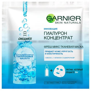 Маска Garnier Skin Naturals для лица с гиалуроновой кислотой 33г - купить, цены на МегаМаркет - фото 1