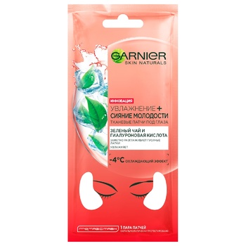 Патчі Garnier Skin Naturals Сяяння молодості під очі 6г - купити, ціни на КОСМОС - фото 1