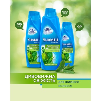 Shamtu Shampoo Deep Cleansing and Freshness with oily hair extract 600ml - buy, prices for Auchan - photo 3