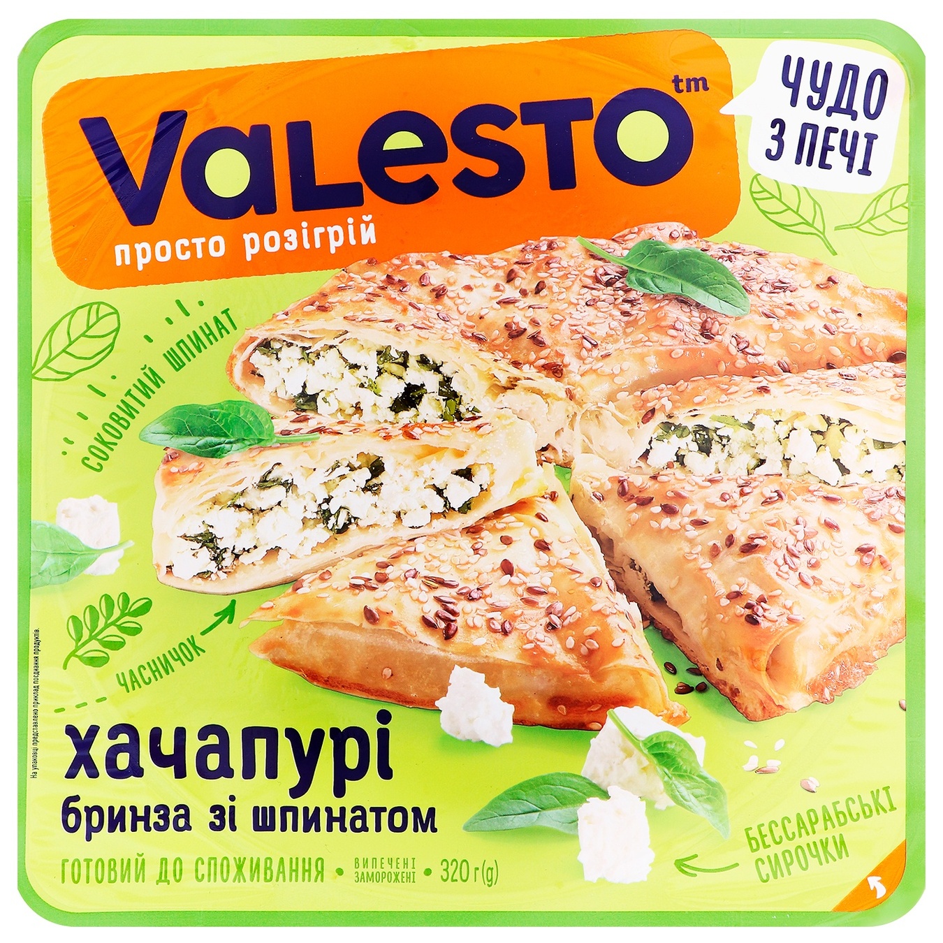 

Хачапури Valesto с брынзой и шпинатом из вытяжного теста 320г
