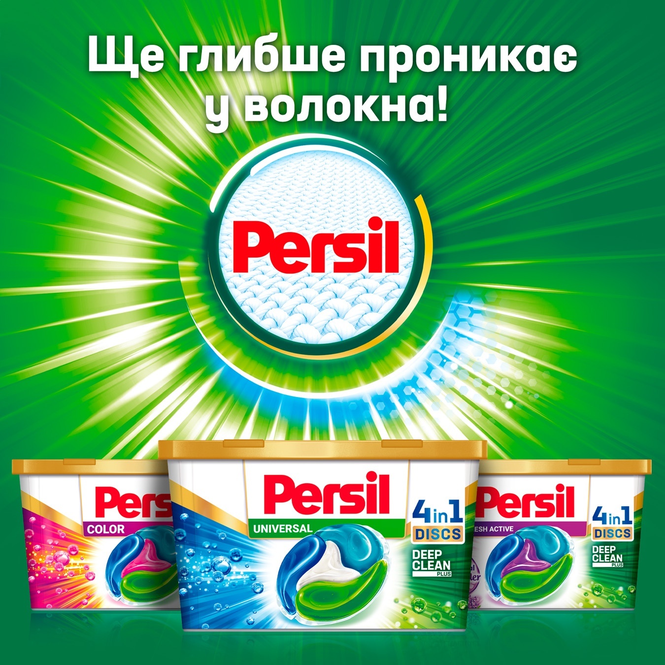 

Капсулы для стирки Persil Колор диски 11шт