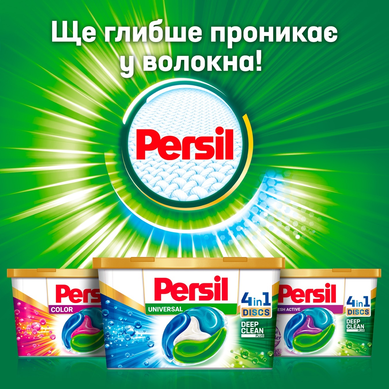 

Диски для стирки Persil Color 4в1 66шт