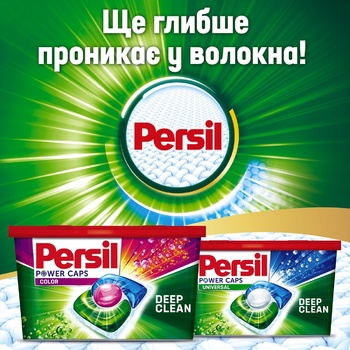 Капсули для прання Persil Color 33шт - купити, ціни на МегаМаркет - фото 4