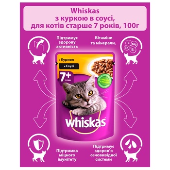 Whiskas Food for Adult Cats with Chicken in Sauce 7+ years old 100g - buy, prices for Auchan - photo 3