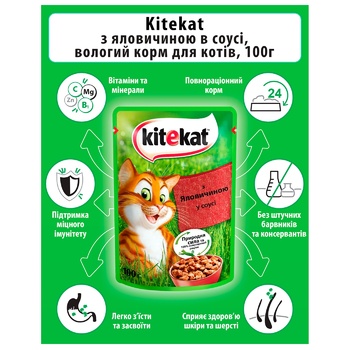 Корм для дорослих котів Kitekat з яловичиною в желе 100г - купити, ціни на NOVUS - фото 4