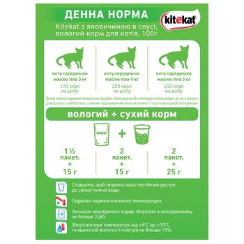 Корм для взрослых котов Kitekat с говядиной в желе 100г - купить, цены на Восторг - фото 2