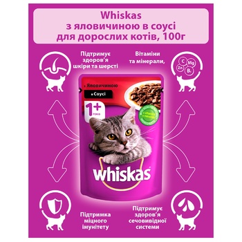 Корм для котів Whiskas з яловичиною в соусі 100г - купити, ціни на Auchan - фото 5