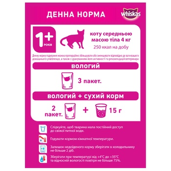 Корм Whiskas з ягням в желе для дорослих котів 100г - купити, ціни на ULTRAMARKET - фото 3