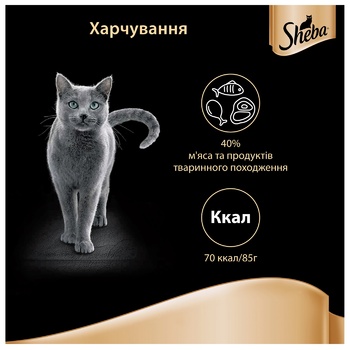 Sheba Selected Slices in Gravy with Salmon for Adult Cats 85g - buy, prices for Auchan - photo 6