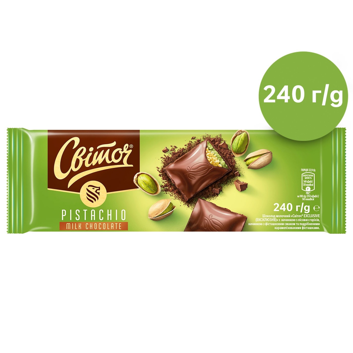 

Шоколад СВІТОЧ® Exclusive молочный с фисташковой начинкой 240г