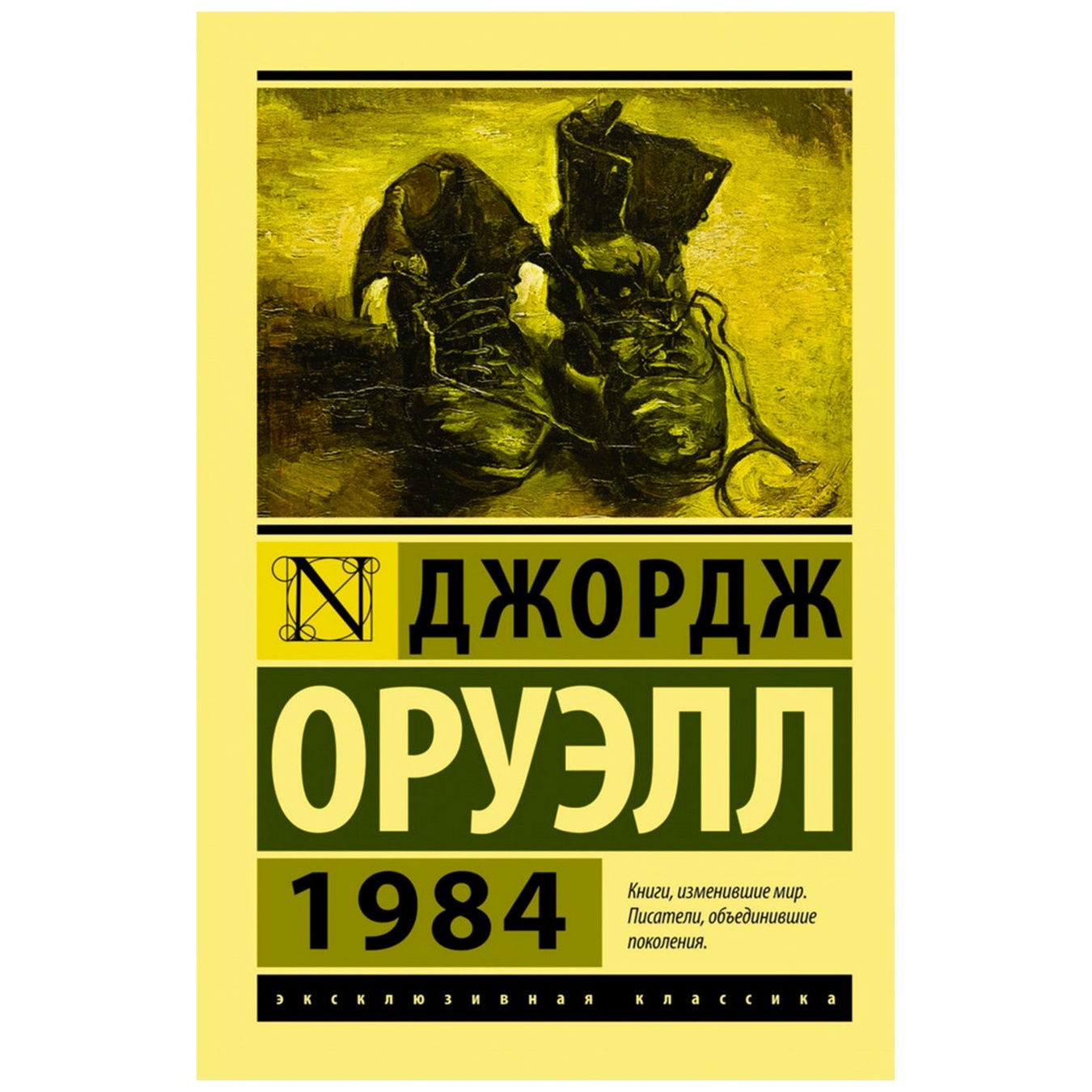 

Книга Оруэлл Джордж 1984