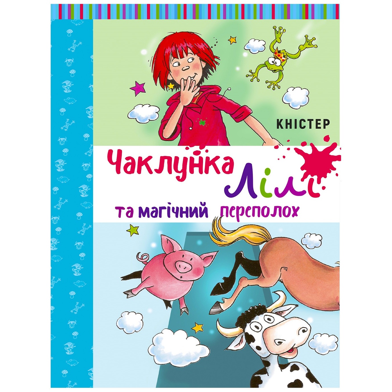 

Книга Книстер Колдунья Лили и магический переполох книга 2