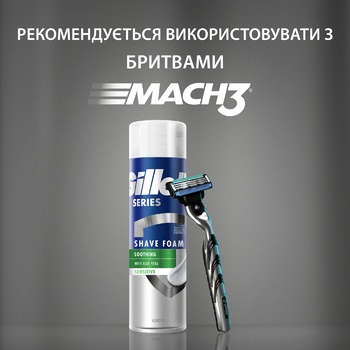 Gillette Sensitive Skin Shaving Foam 250ml - buy, prices for Auchan - photo 5