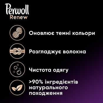 Засіб для делікатного прання Perwoll для чорних та темних речей 4,05л - купити, ціни на Auchan - фото 7