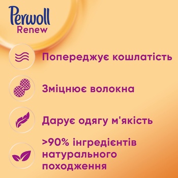 Засіб Perwoll Renew Repair для делікатного прання 3720мл - купити, ціни на Auchan - фото 8