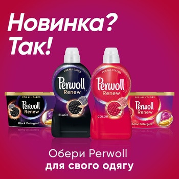 Гель для стирки Perwoll Renew Color и гель для стирки Perwoll Renew Black 2х3,72л - купить, цены на Таврия В - фото 6