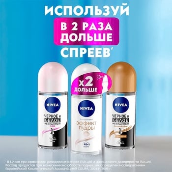 Дезодорант Nivea Fresh Эффект пудры шариковый 50мл - купить, цены на Auchan - фото 4