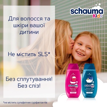 Шампунь-Гель Schauma Kids для душу для хлопчиків без сліз і сплутування 250мл - купити, ціни на - фото 4