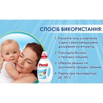 Гель для стирки Persil Sensitive 1л - купить, цены на ULTRAMARKET - фото 3