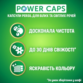 Капсулы для стирки Persil Power Caps Color 52шт - купить, цены на METRO - фото 2