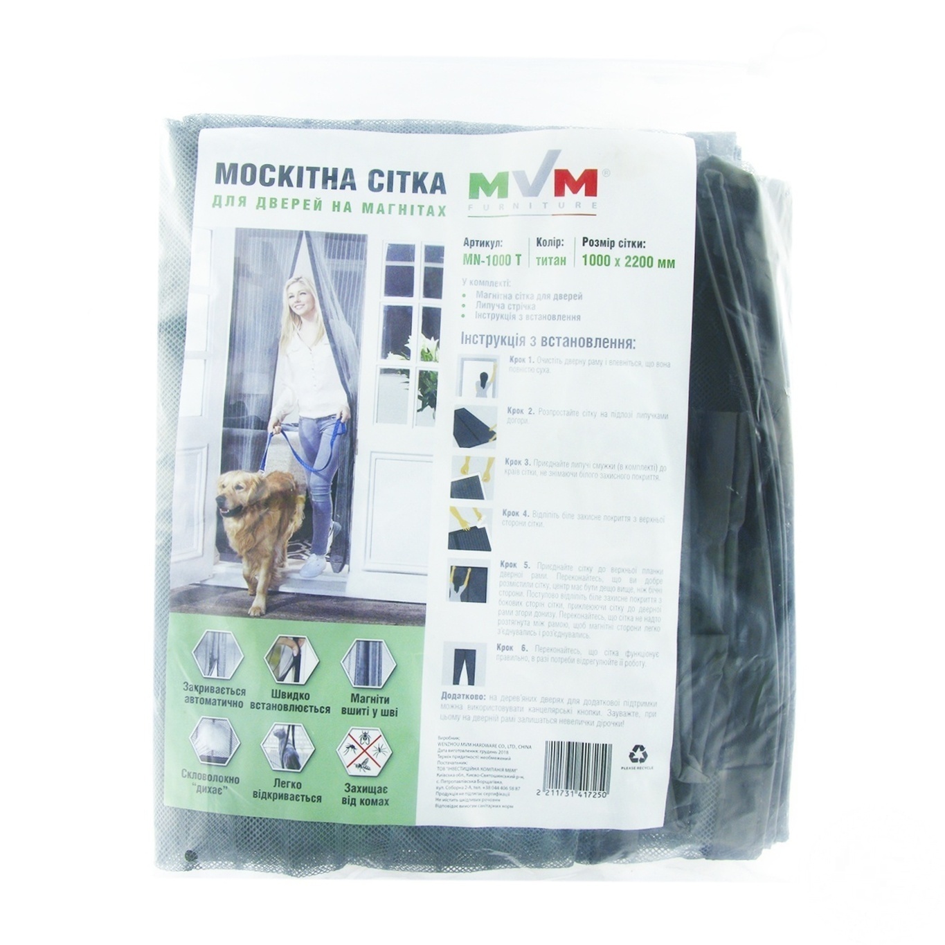 

Москитная сетка для дверей MVN Furniture на магнитах 1000x2200мм