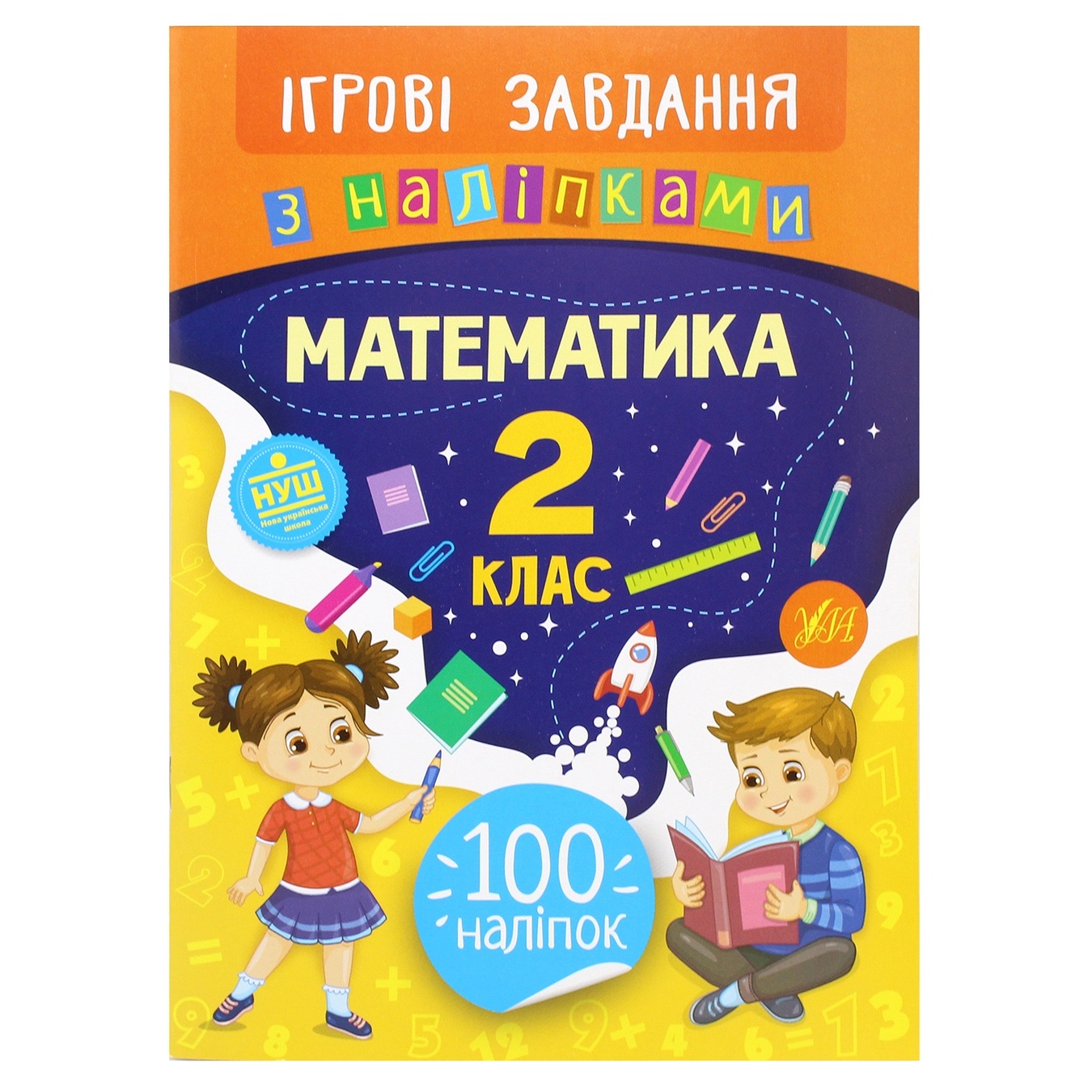 

Книга Игровые задания с наклейками. Математика. 2 класс