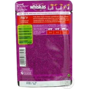 Whiskas Canned Food for Cats Beef and Lamb Stew 100g - buy, prices for - photo 4