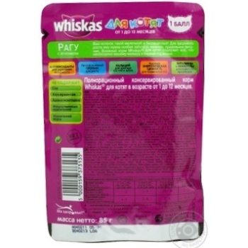 Food Whiskas lamb canned 85g - buy, prices for NOVUS - photo 5