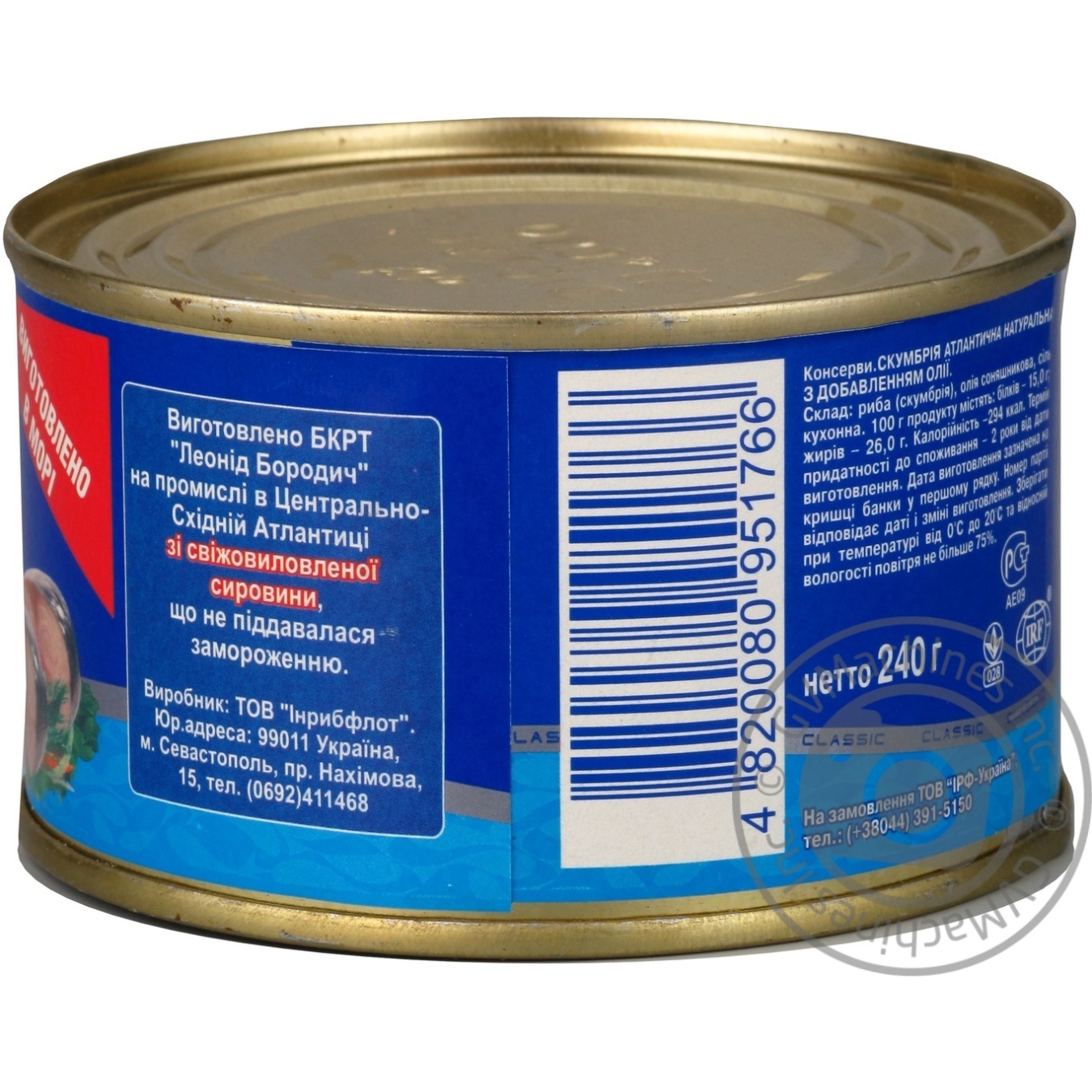 Fish atlantic mackerel Akvamaryn canned 240g can Ukraine ️ home
