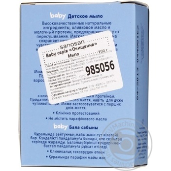 soap sanosan baby 100g Germany - buy, prices for - photo 8