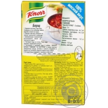 broth knorr beef 10g - buy, prices for - photo 3