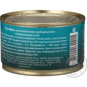 Скумбрія Рибне Меню атлантична натуральна з додаванням олії 230г залізна банка Росія - купити, ціни на - фото 10