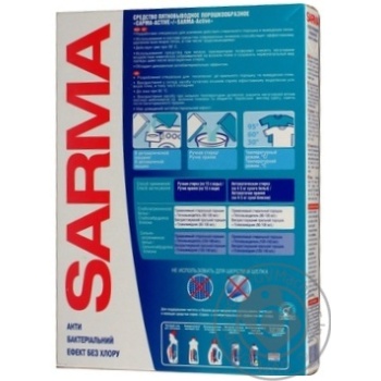 stain remover sarma for washing 500g Ukraine - buy, prices for - photo 8