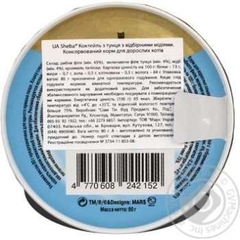 Консерва для котів Шеба Коктель з Тунця з Відбірними Мідіями 80г - купити, ціни на NOVUS - фото 1