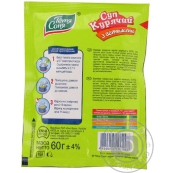 Soup Tetya sonya with vermicelli 60g Ukraine - buy, prices for MegaMarket - photo 3