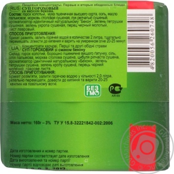 Karavan Pea Soup with Bacon Flavor 160g - buy, prices for NOVUS - photo 6