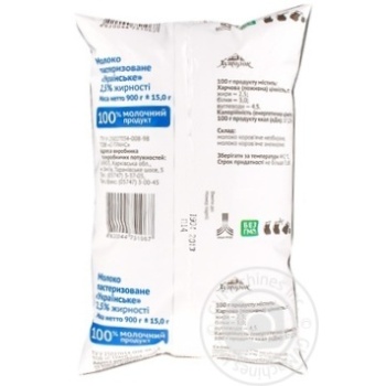 Молоко Хуторок Украинское пастеризованное 2.5% 900г - купить, цены на Чудо Маркет - фото 2