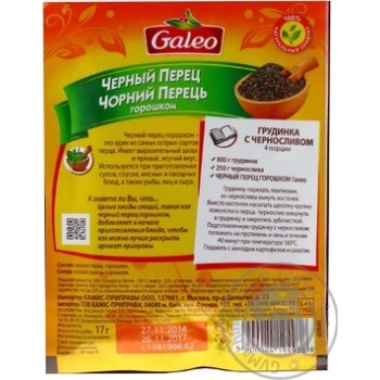 Приправа Galeo Перець чорний горошком 17г х6 купити, ціни на МегаМаркет - фото 2