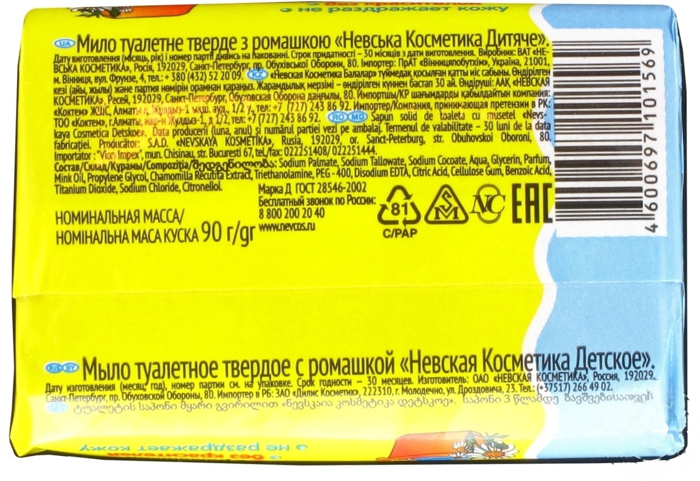 

Мыло Невская косметика детское с ромашкой 140г