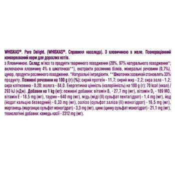 Корм влажный Whiskas Pure Delight с говядиной для кошек 85г - купить, цены на MasterZoo - фото 3