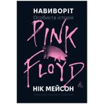 Книга Нік Мейсон Навиворіт. Особиста історія Pink Floyd