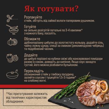 Стейк говяжий Skott Smeat Оссобуко охлажденный ~500г - купить, цены на - фото 6