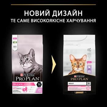 Корм сухий Purina Pro Plan з індичкою для дорослих котів з чутливим травленням 1,5кг - купити, ціни на MasterZoo - фото 5