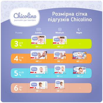 Підгузки дитячі Chicolino Night 4 7-14кг 40шт - купити, ціни на Восторг - фото 6