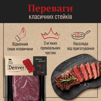 Шийно-лопаткова частина яловича Skott Smeat Denver Steak охолоджена ~500г - купити, ціни на МегаМаркет - фото 5