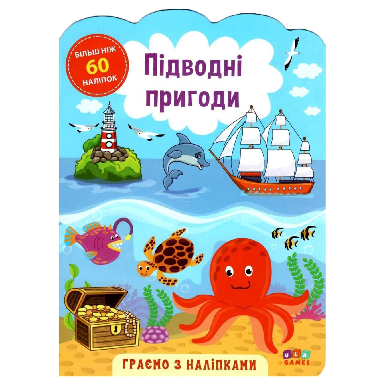 

Книга Играем с наклейками Подводные приключения