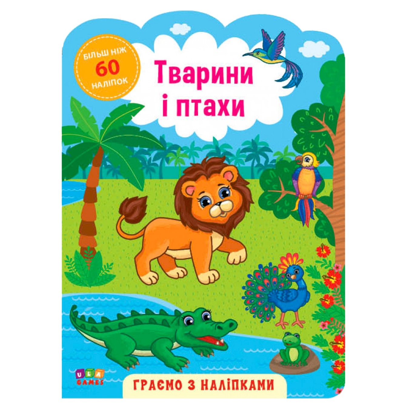 

Книга Играем с наклейками Животные и птицы