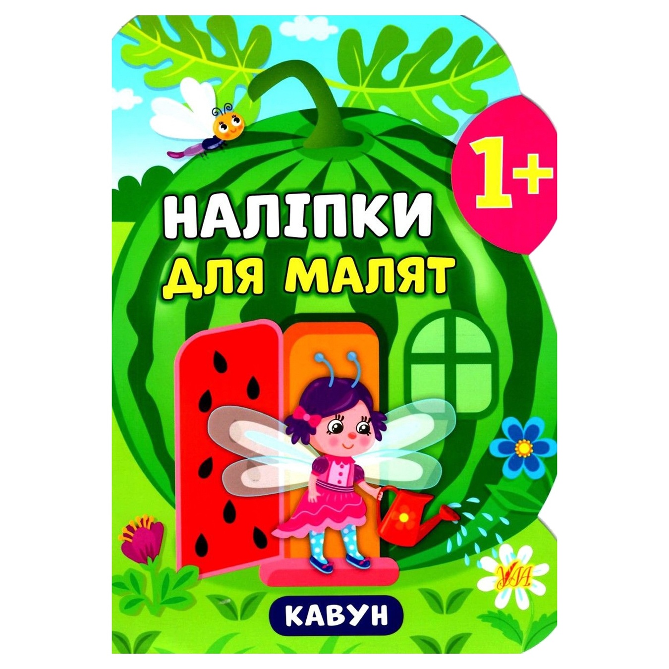 

Книга Наліпки для малят. Кавун