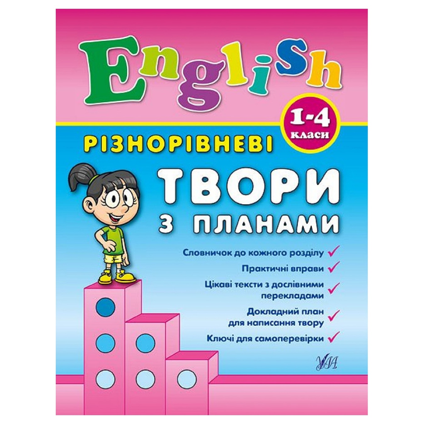 

Книга Разноуровневые сочинения с планами English 1-4 классы