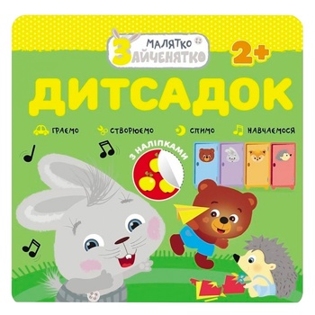 Книга Малышка-зайчонок. Детсад купить от 39.90 грн – МегаМаркет Киев